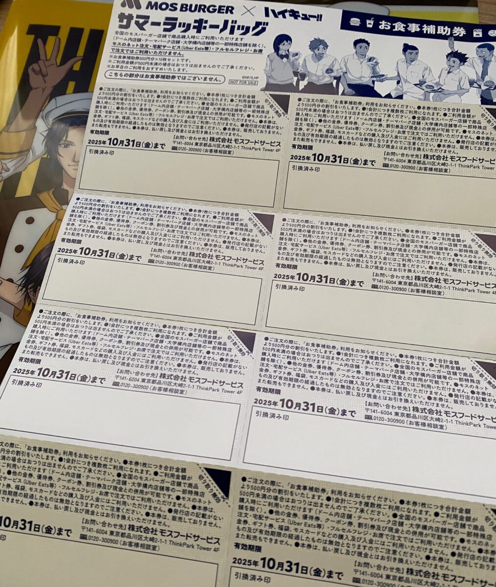 モス福袋の食事券