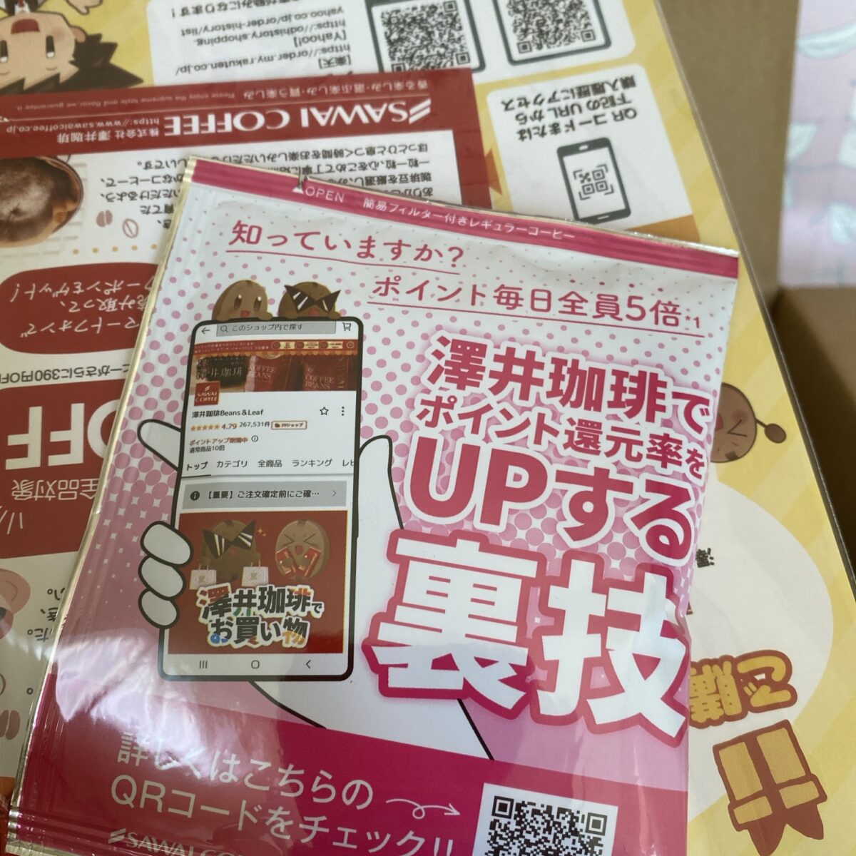 澤井珈琲福袋