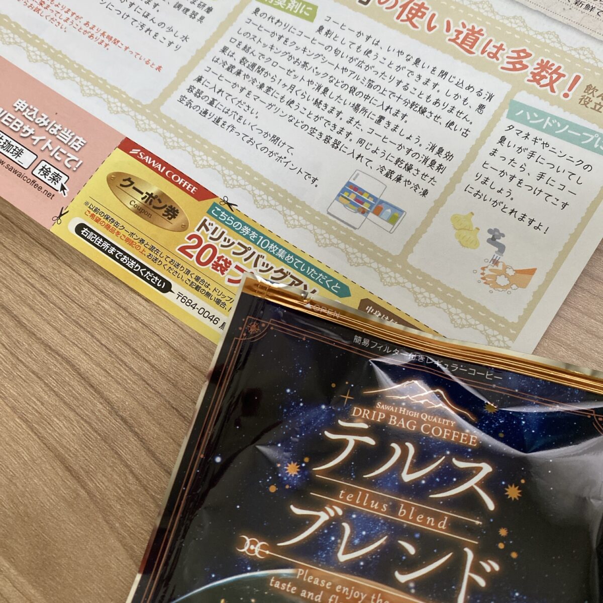 澤井珈琲のチラシ
