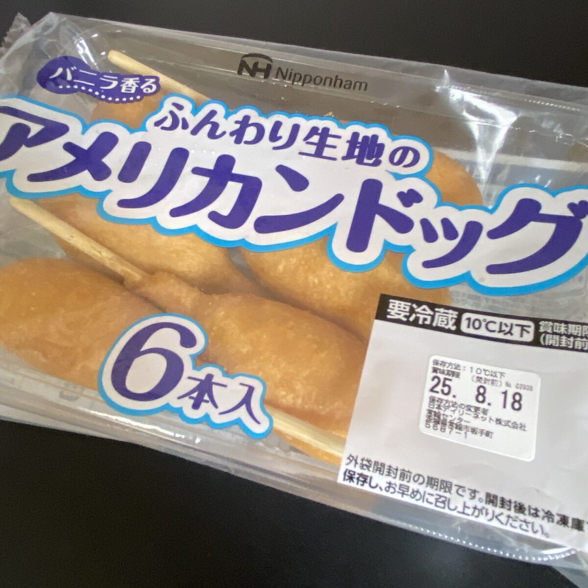 福袋に入ってたアメリカンドッグ