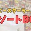 おやつカンパニー公式で買ったベビースターの人気商品が入ったアソートボックスを買った感想をまとめました