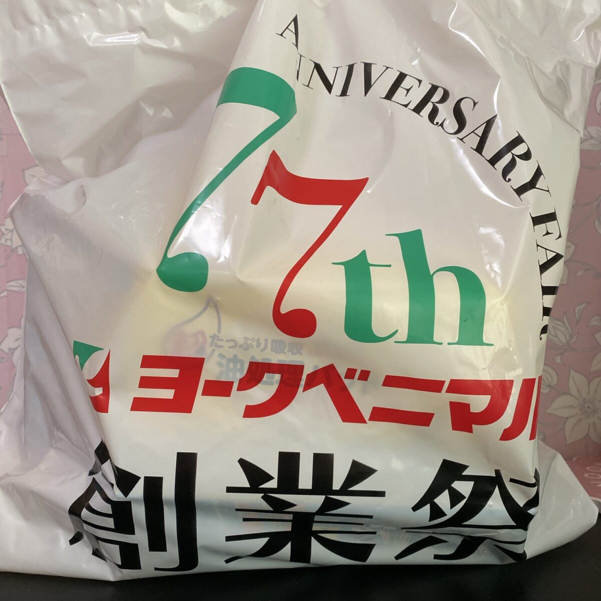 25年の消耗品福袋をヨークベニマルで購入