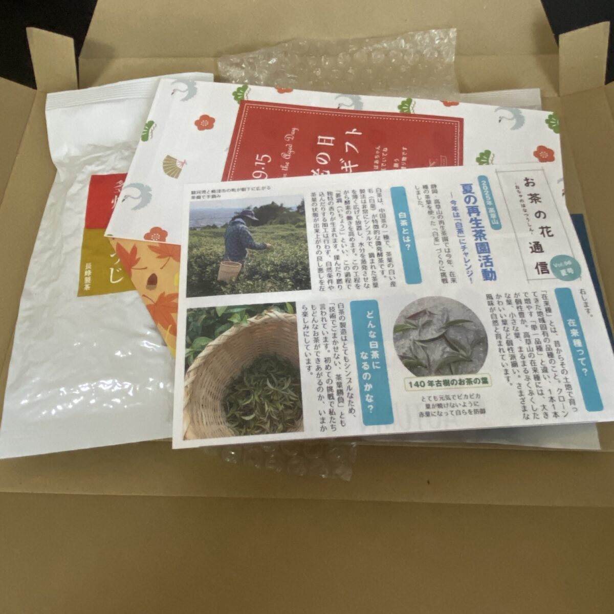 長峰製茶の福袋を買ってみた。