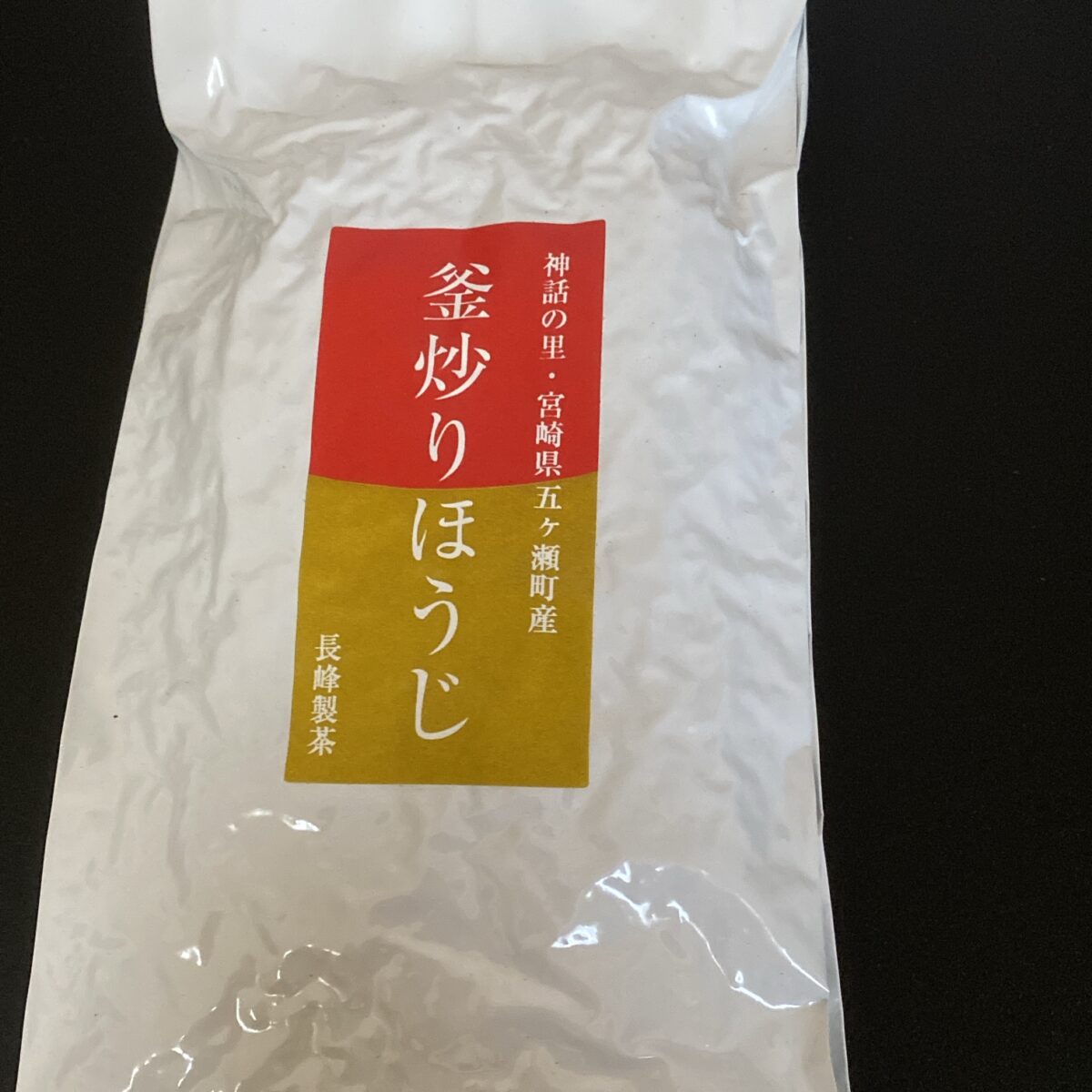 お茶の福袋に入っていたほうじ茶。長峰製茶の福袋にはいってた