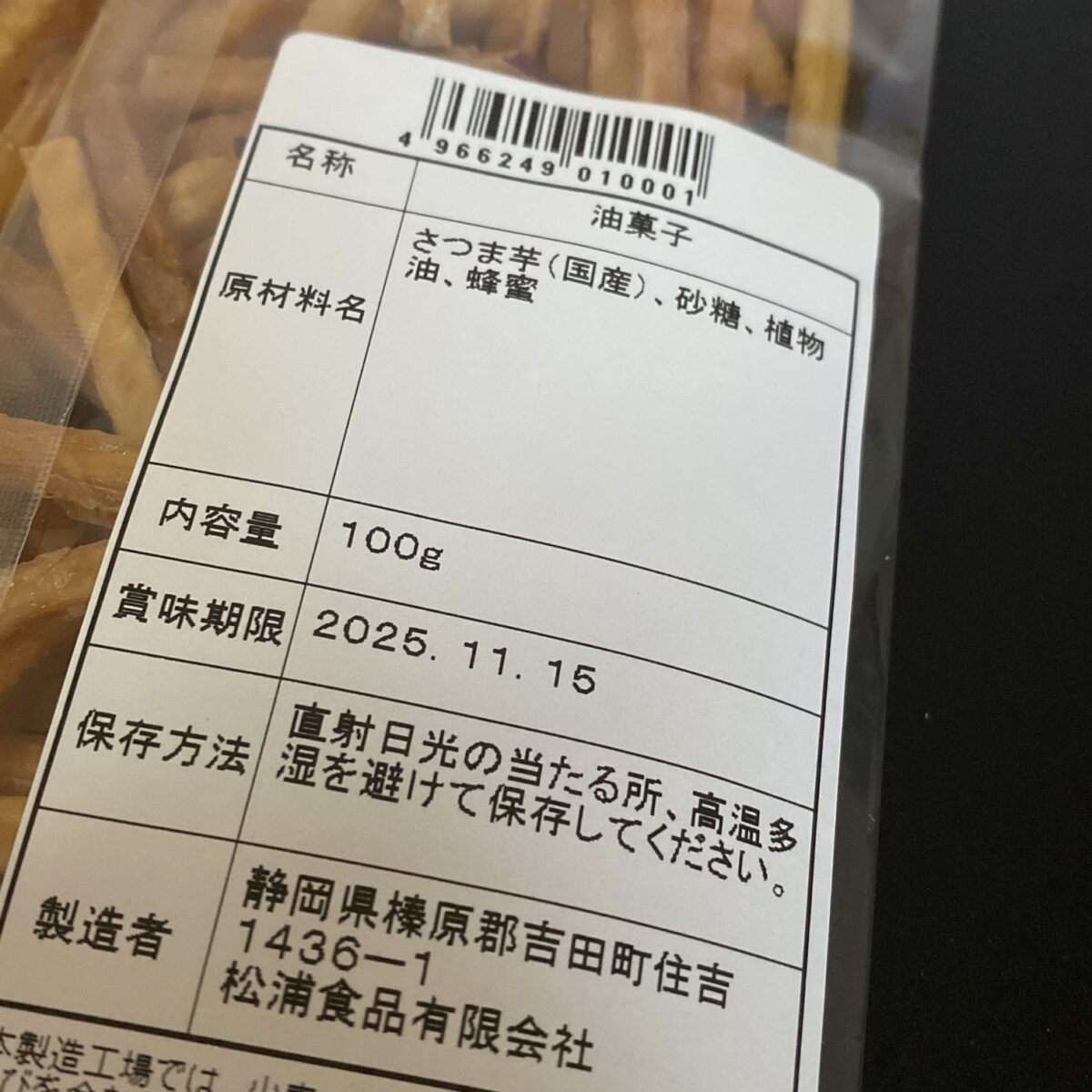 福袋に入っていたいもけんぴ