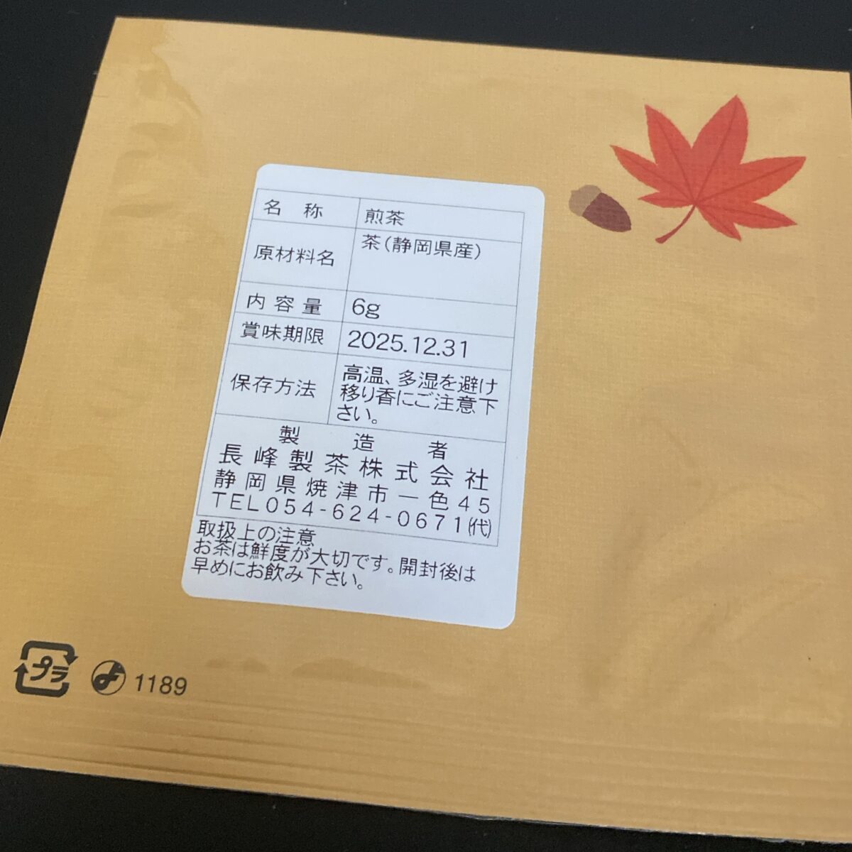 お茶1回分のパッケージ