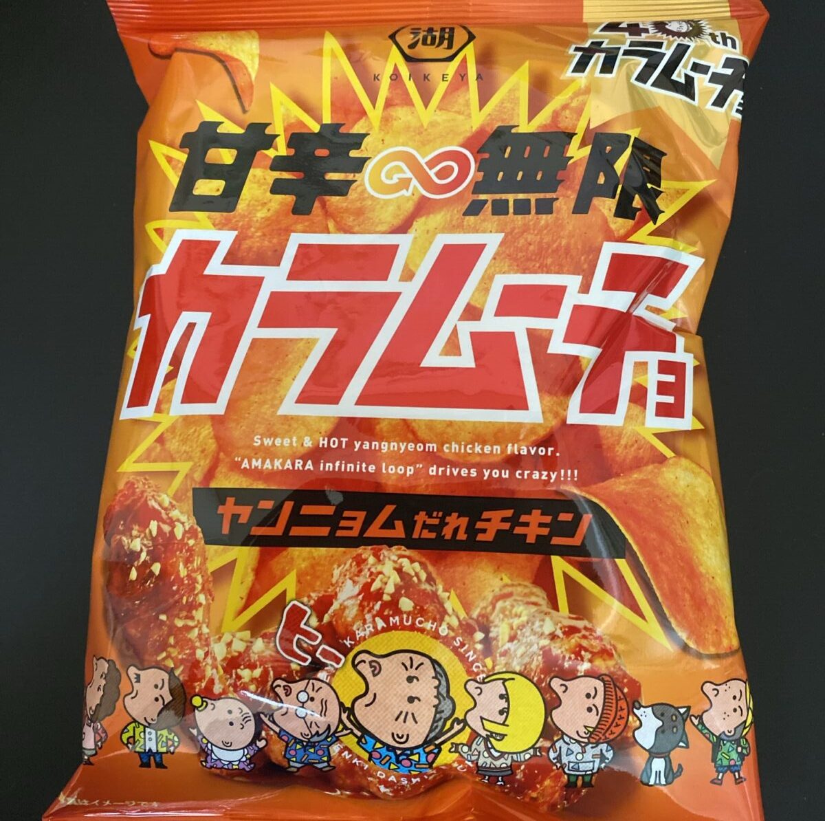 福袋に入っていたカラムーチョ