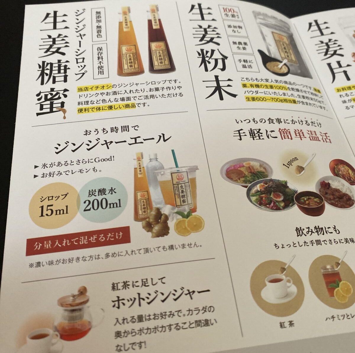 ジンジャーシロップのつくりかたが同封のチラシに記載されている