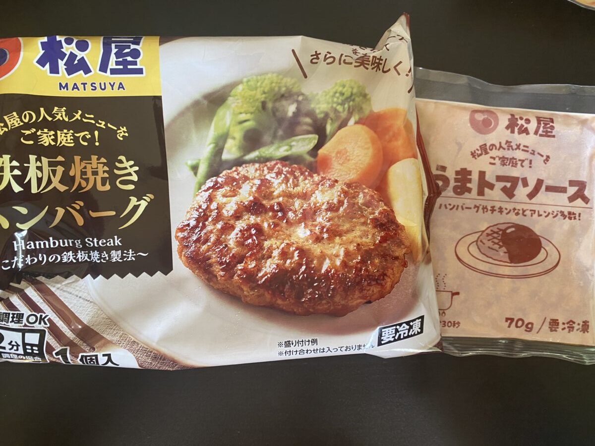 松屋の福袋で初遭遇!ハンバーグ