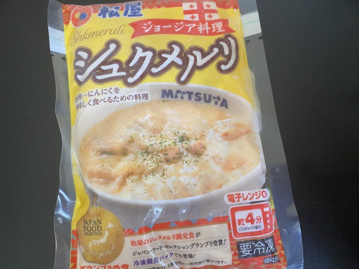 松屋の人気メニューシュクメルリが福袋に入っていた