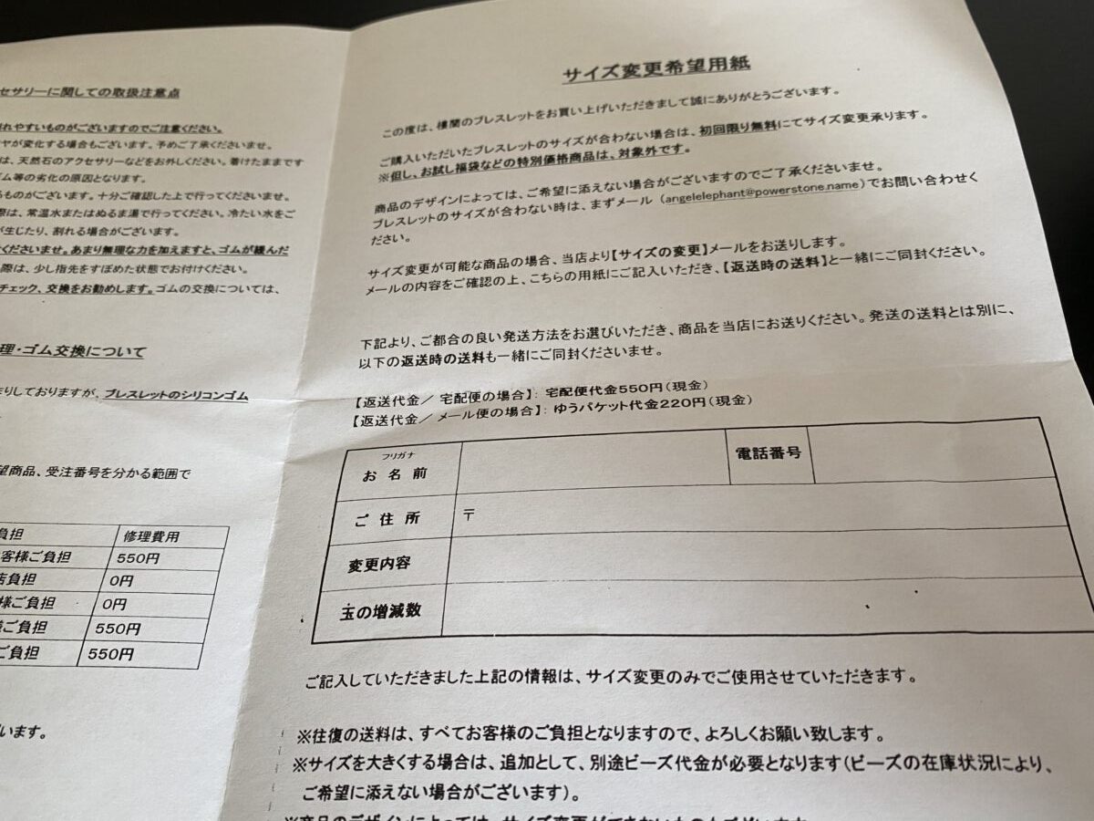 福袋に入っていたサイズ変更申込書