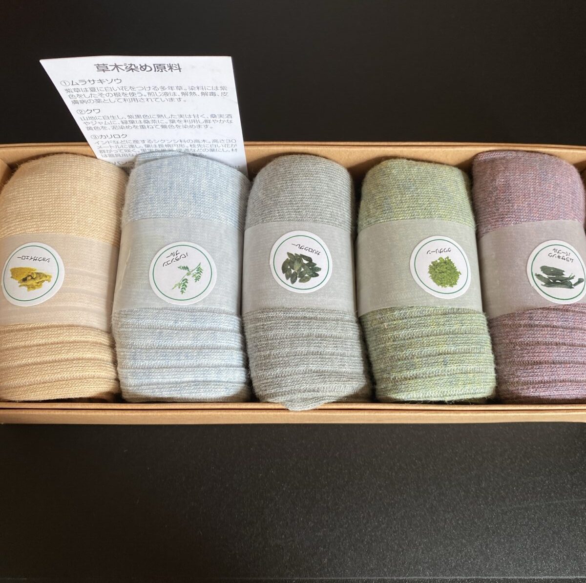 草木染の靴下福袋に入ってた