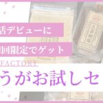 GINGER FACTORY 楽天市場店の初回おためししょうがの福袋レビュー