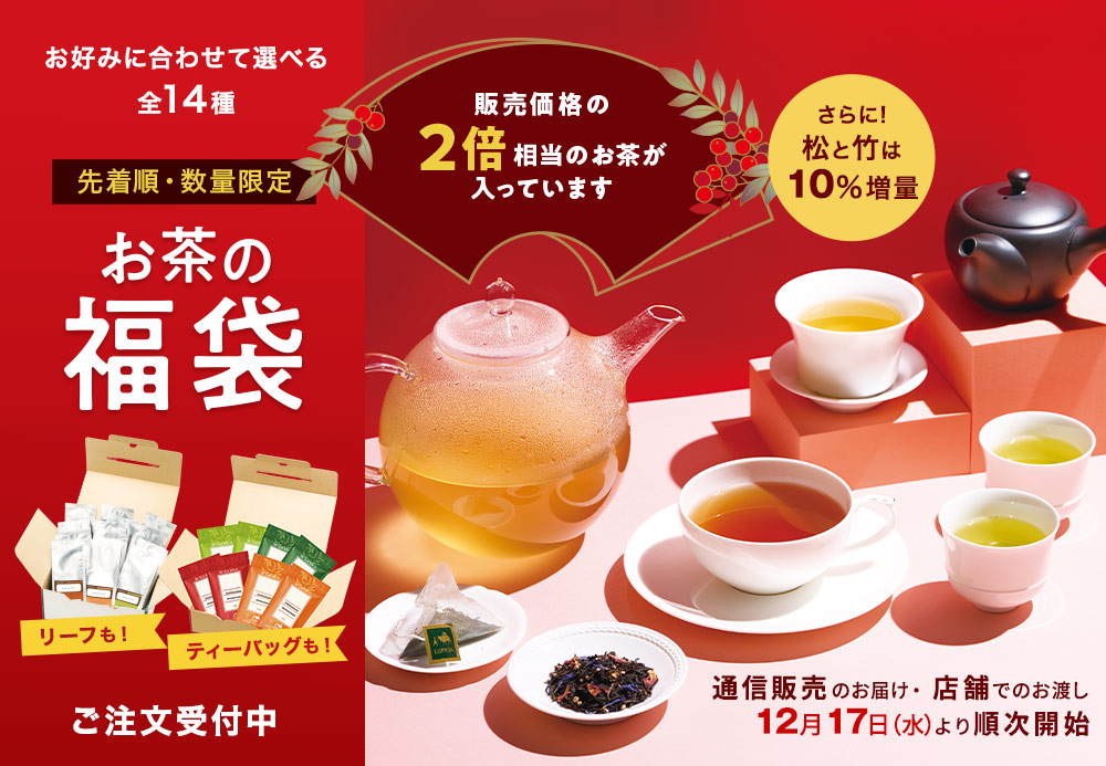 ルピシアの福袋告知