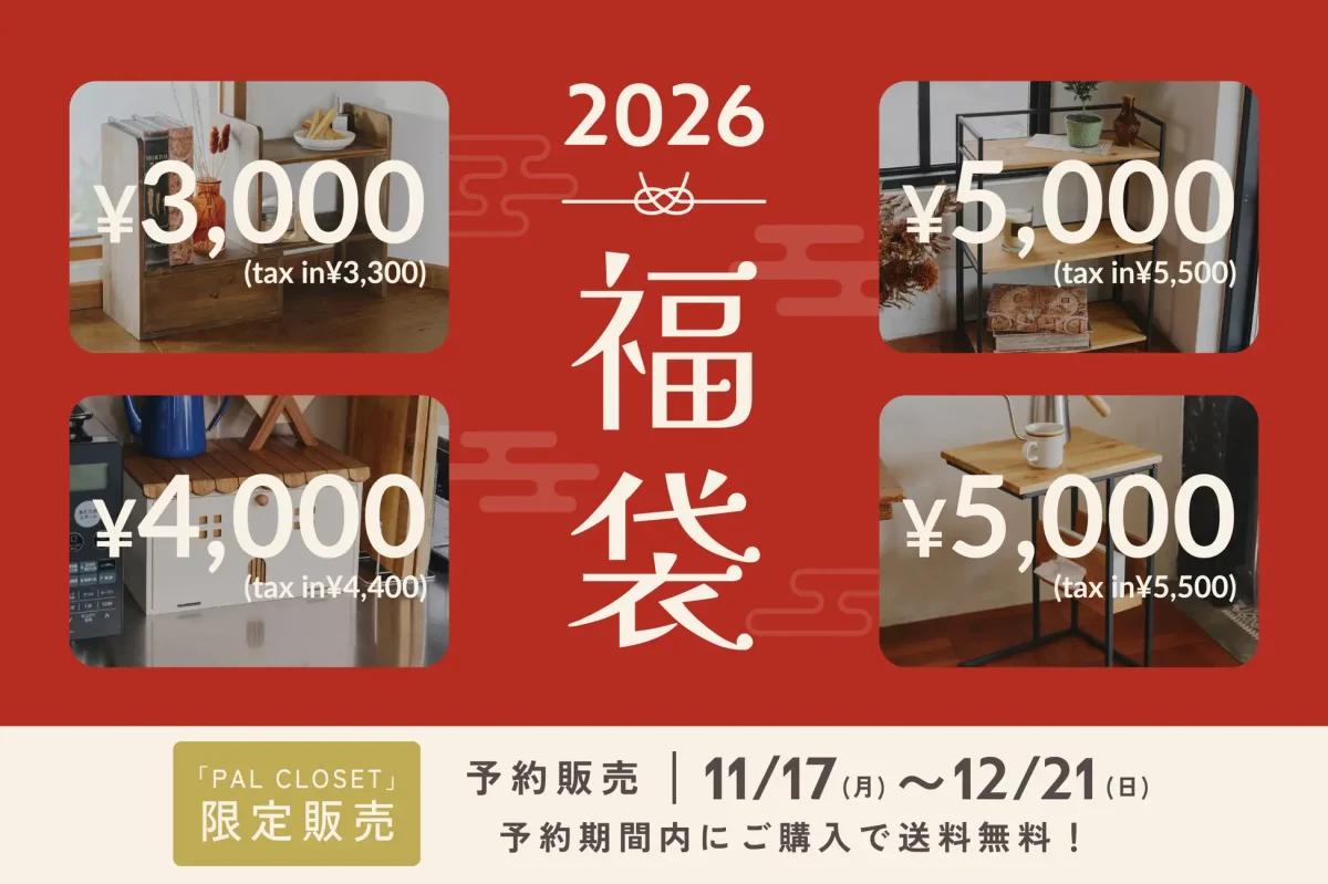 サリュの福袋2026