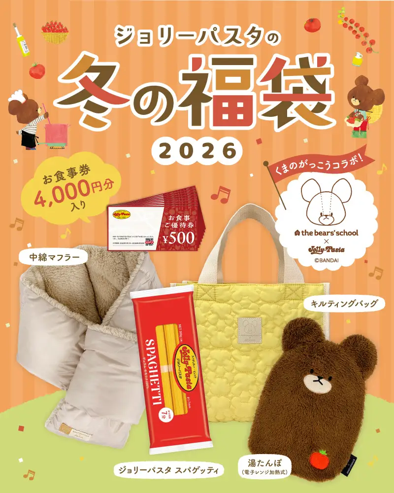 ジョリーパスタ福袋