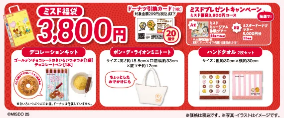 福袋2026オサムコラボのミスド福袋