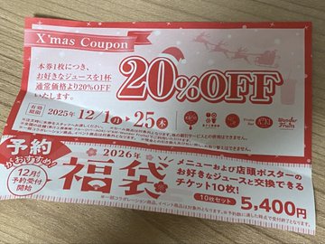 ジューススタンドkarinの福袋告知