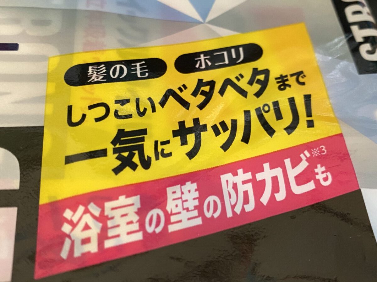 クイックル福袋に入っていたシートは浴室にも使える