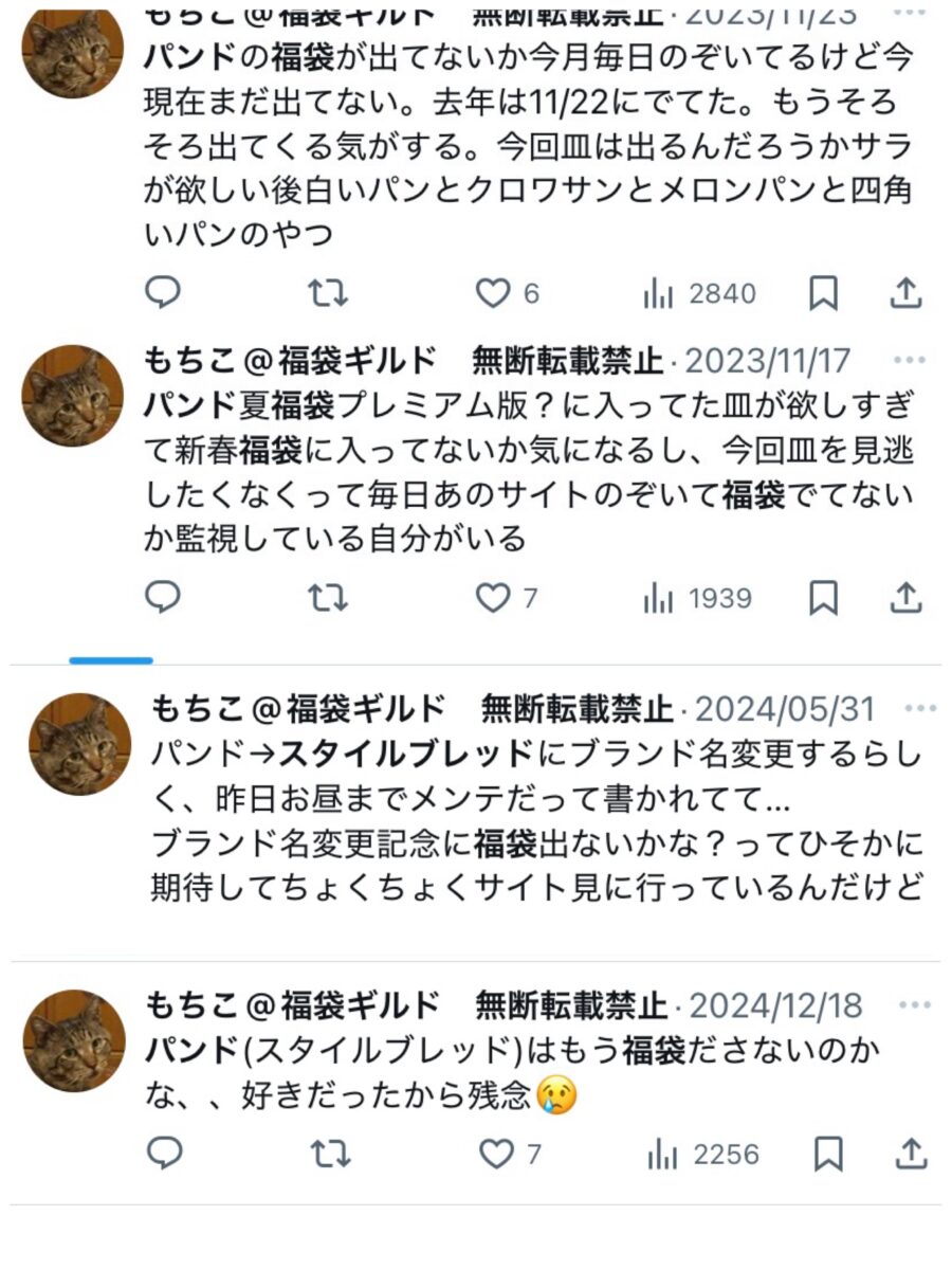 スタイルブレッドの福袋を待ち望んでいたツイート