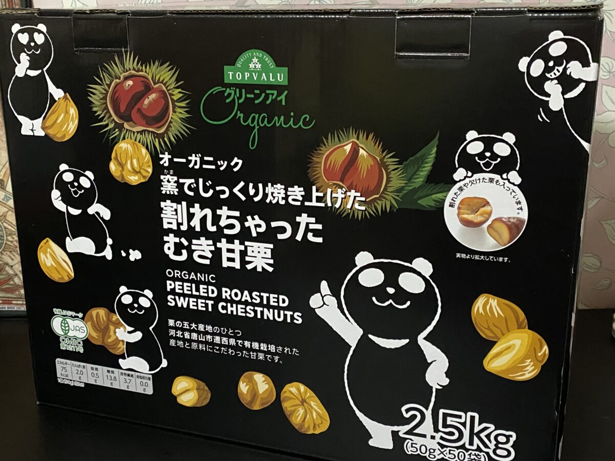 イオンブラックフライデーで購入した甘栗の福袋