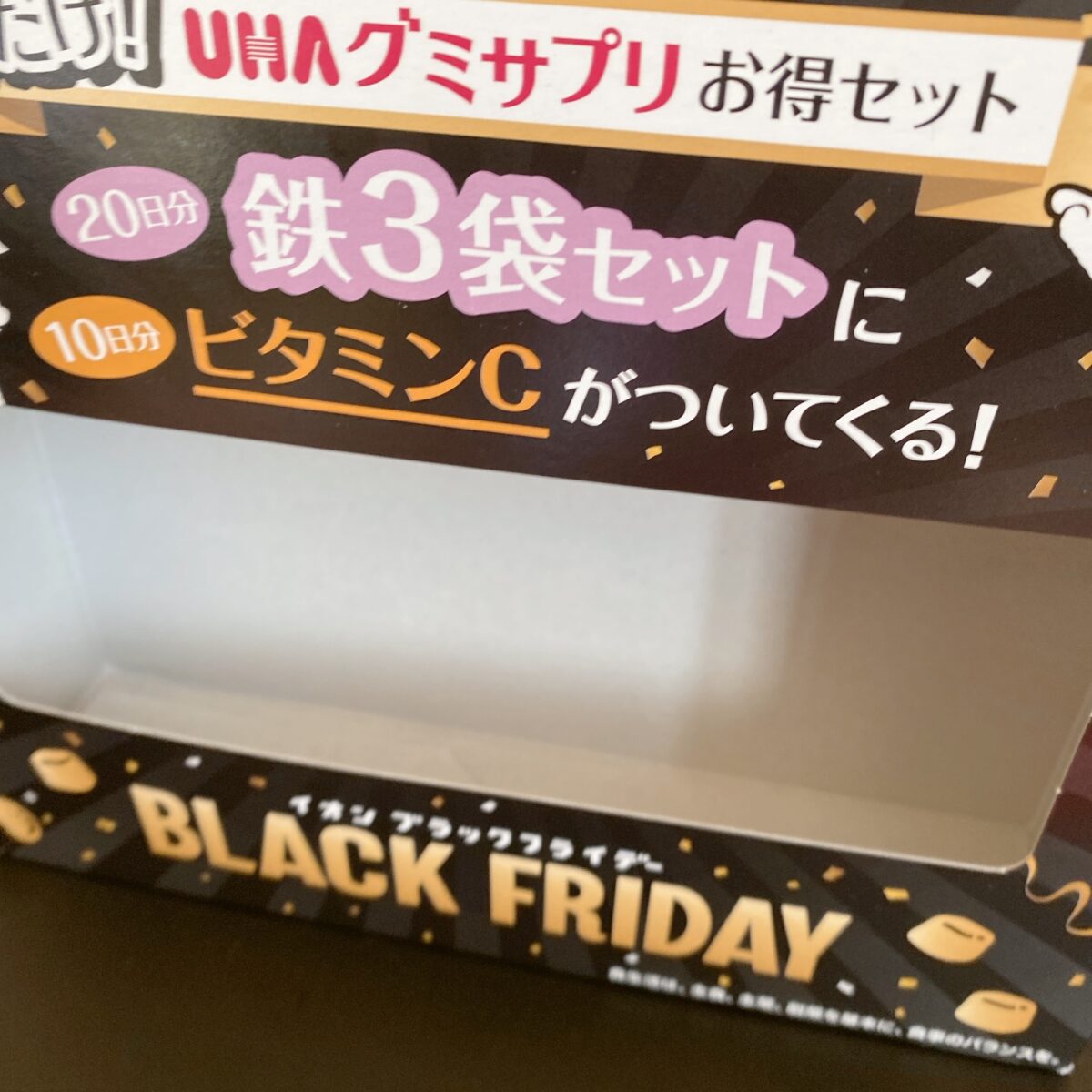 グミサプリの福袋パッケージ