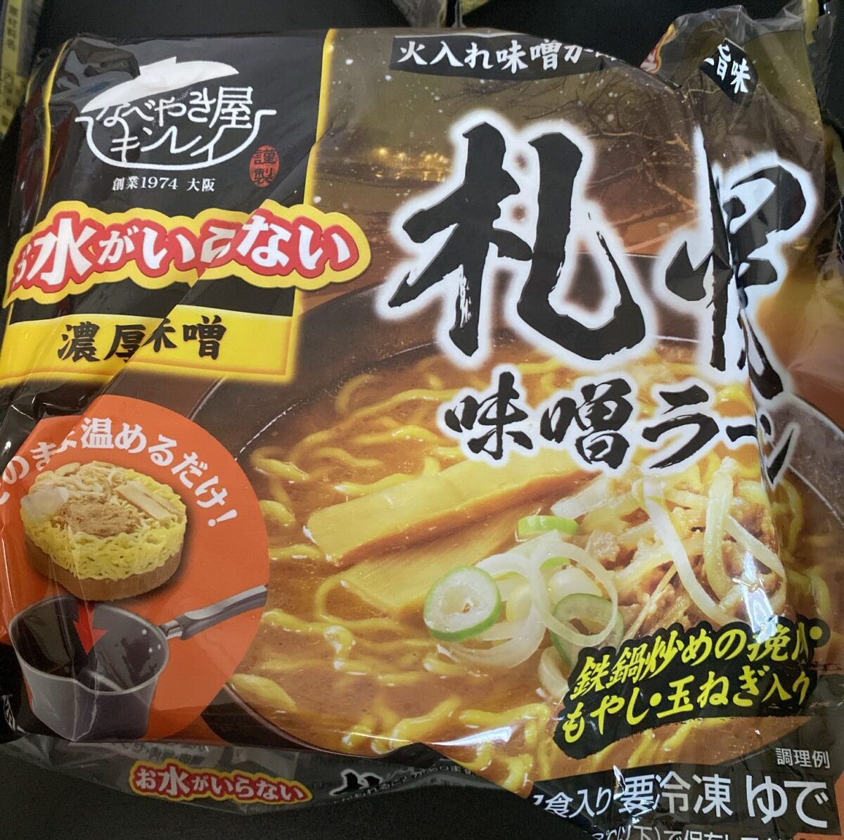 味噌ラーメンが福袋に入ってた