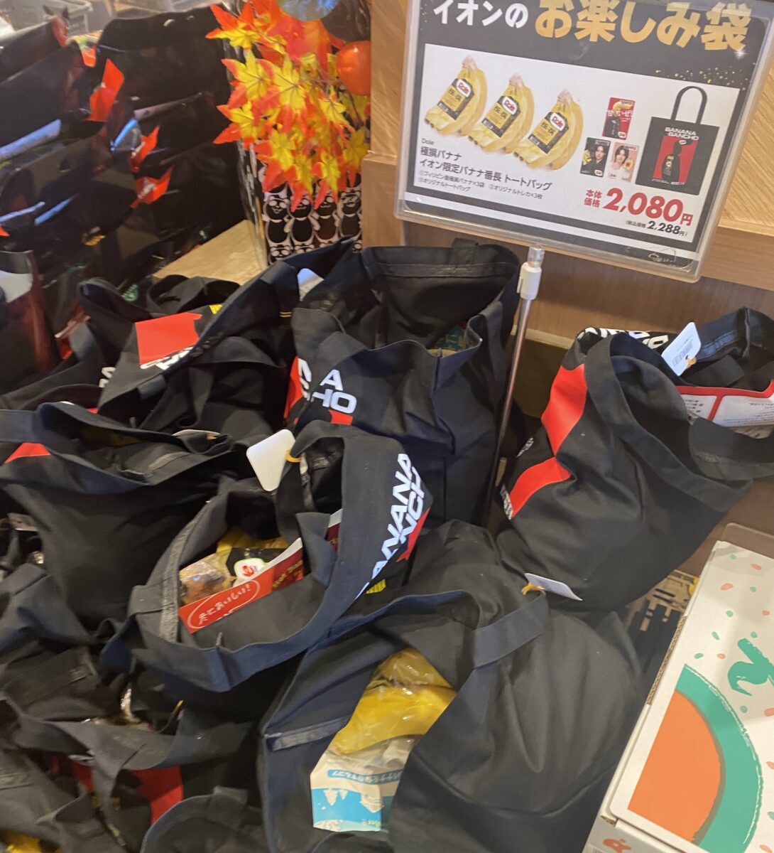 バナナ番長福袋が並んでいたイオン