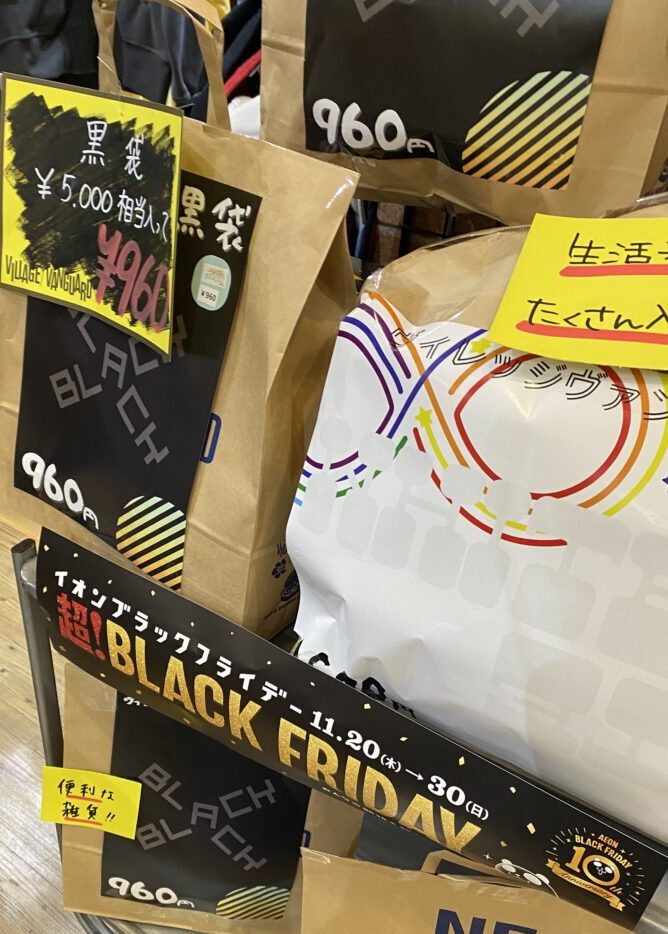 ヴィレヴァン福袋怪しいキャッチがくっついていた