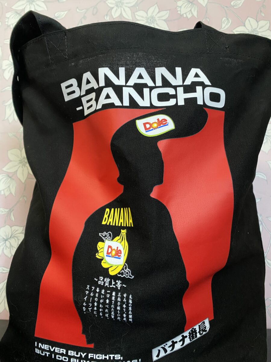 バナナ福袋もかった