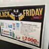 イオンブラックフライデー限定発売のブラックパンダBOX買ってみた