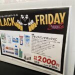 イオンブラックフライデー限定発売のブラックパンダBOX買ってみた