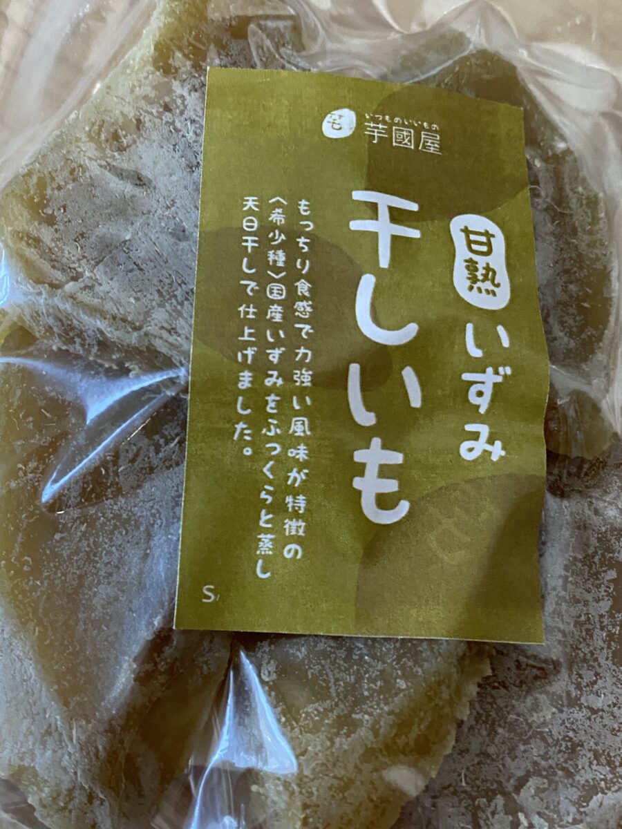 いずみ干し芋