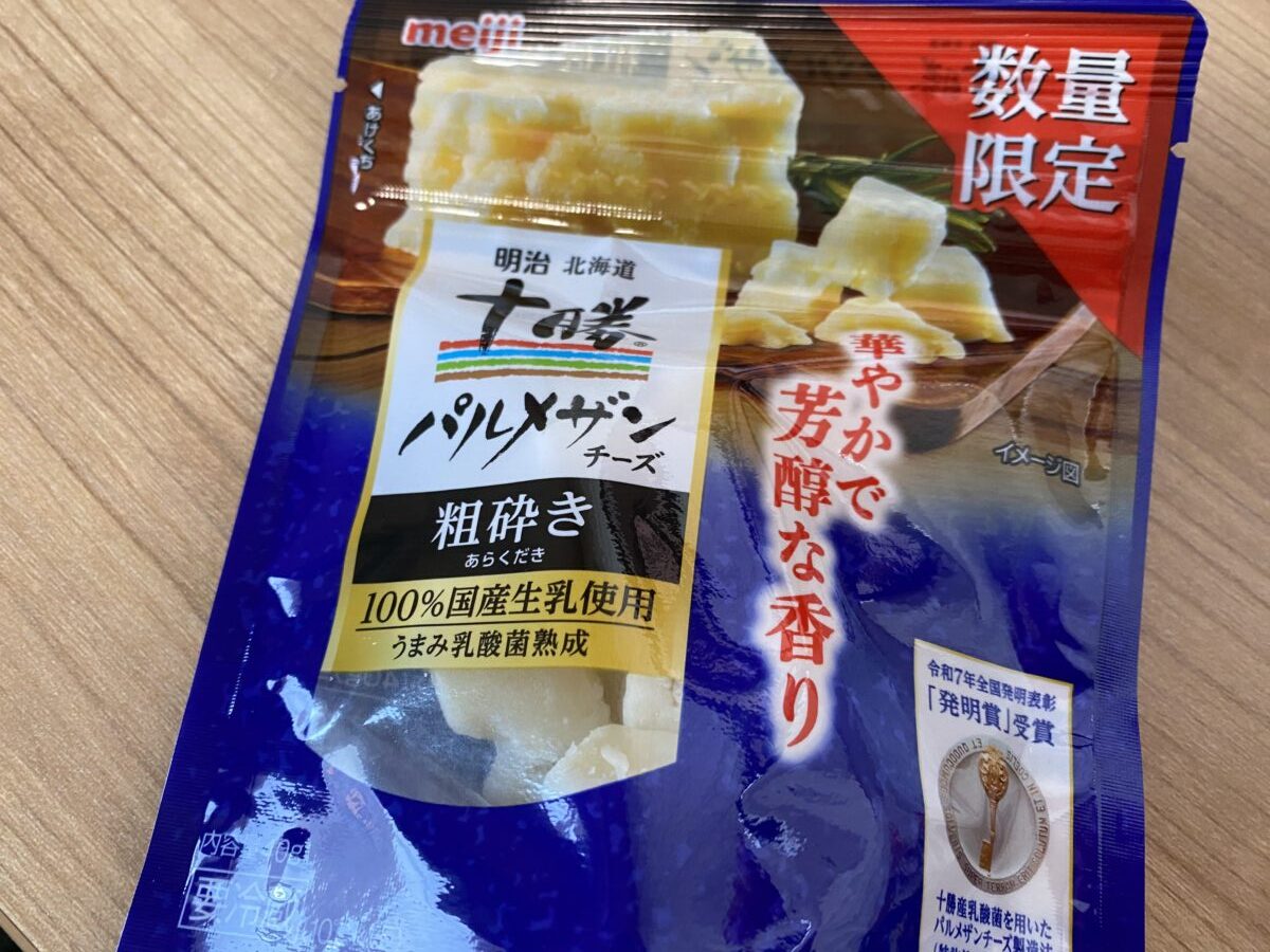 福袋に入っていた粗挽きパルメザン