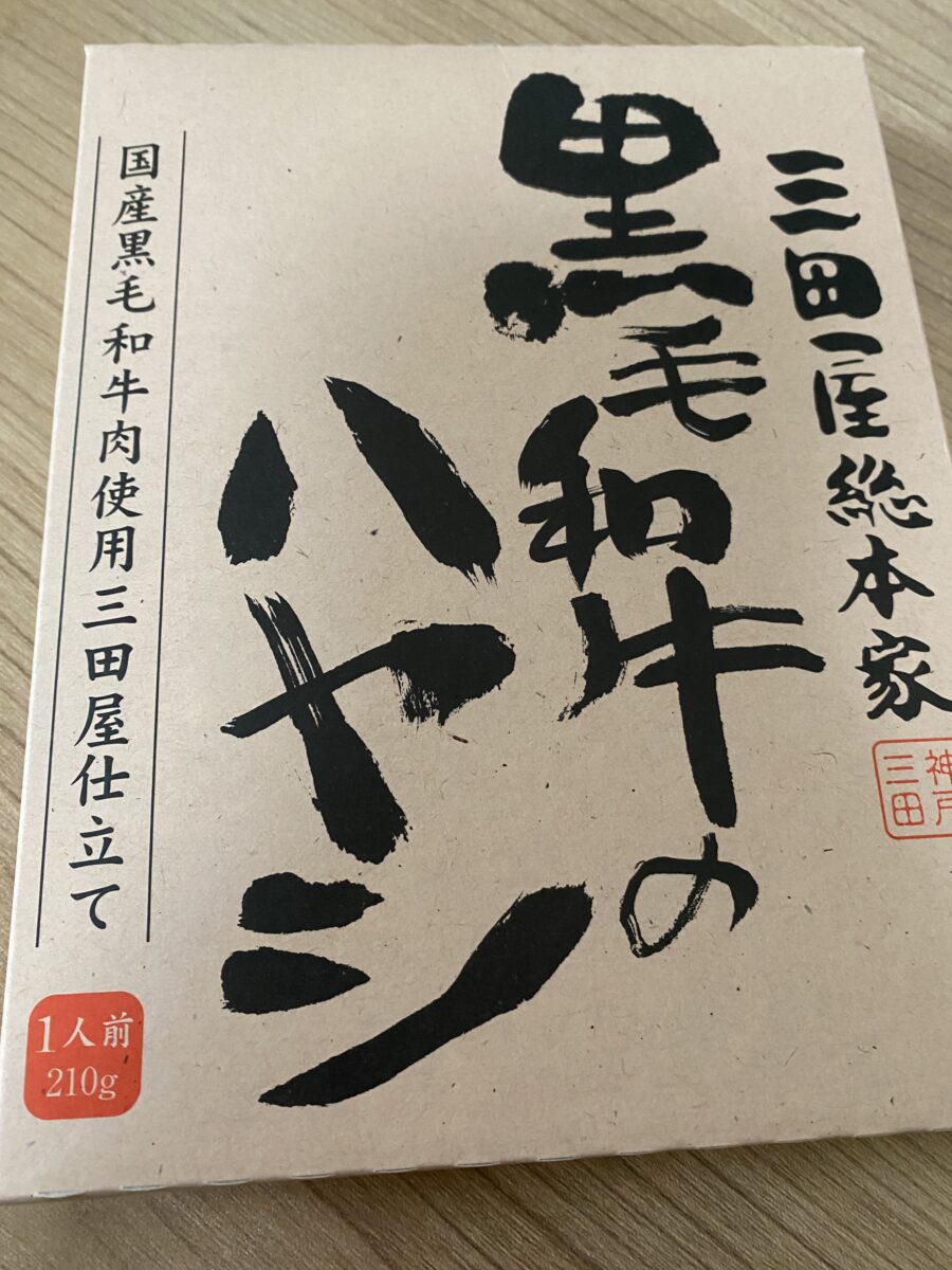 にじデパート福袋に入っていたハヤシライス