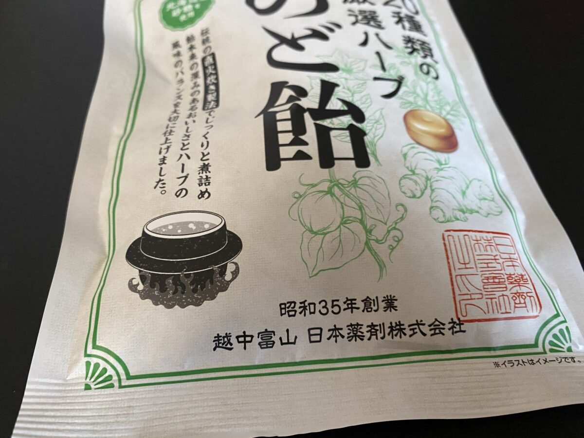 よさそうなのど飴