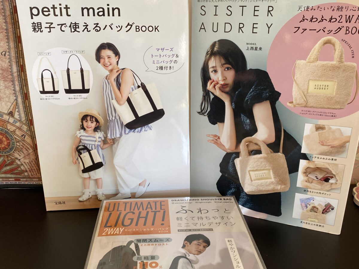 petit main 親子で使えるバッグBOOKが入った宝島社ブラックフライデー福袋