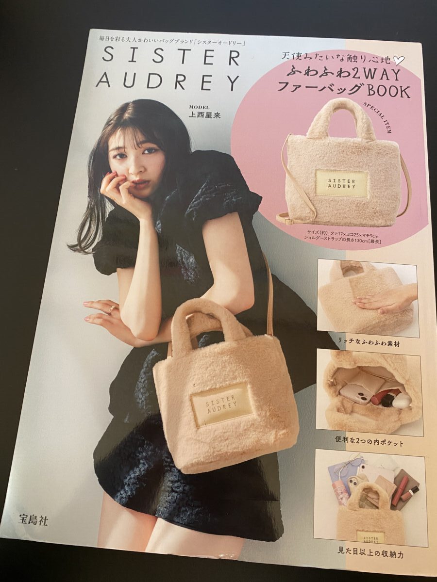 宝島社の福袋に入ってたもふもふ系バッグ