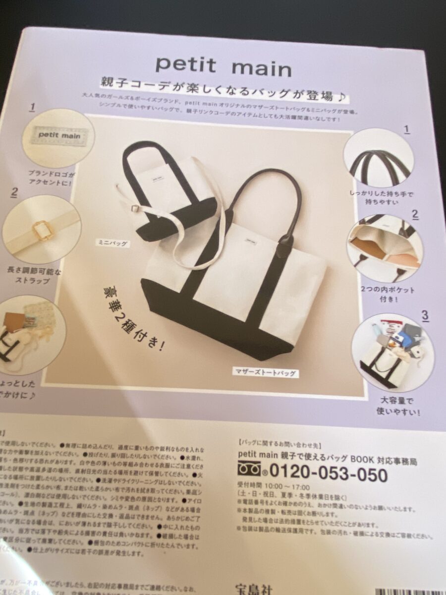 petit main 親子で使えるバッグBOOK