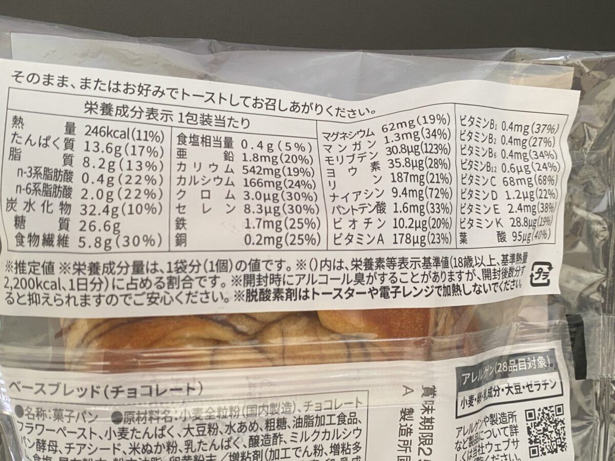 ベースブレッドの細かい栄養成分表示