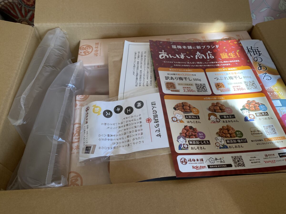 福梅本舗の福袋開封