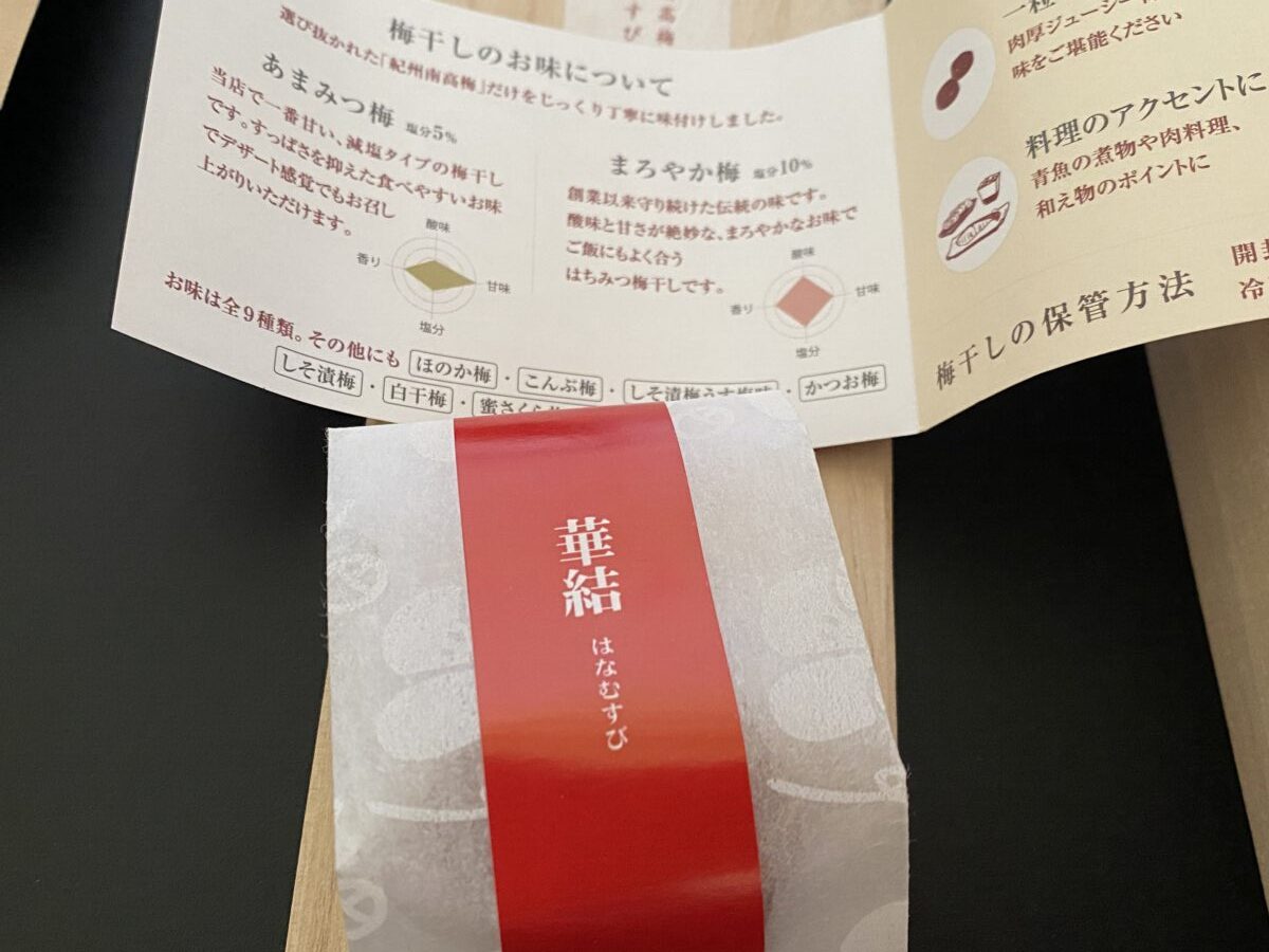 個包装の梅干し