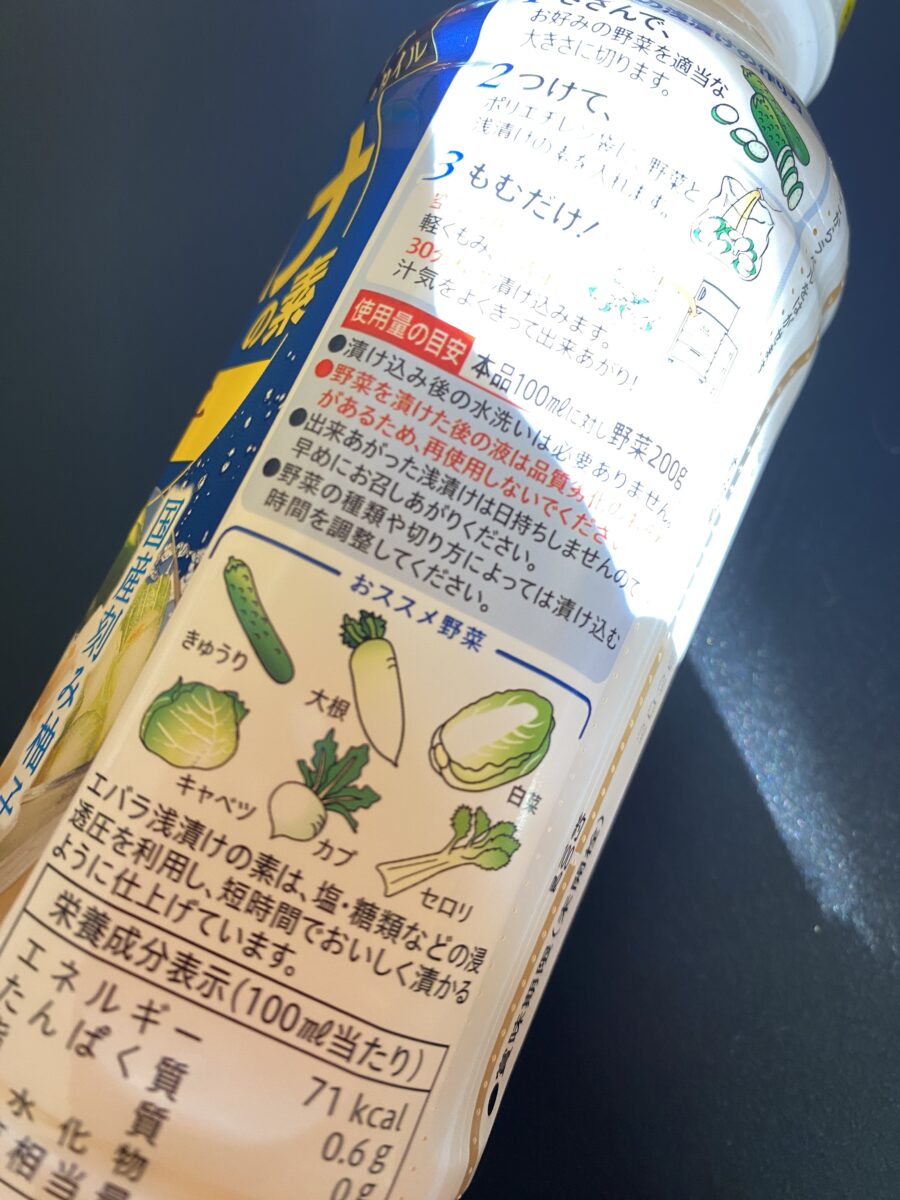 浅漬けおすすめの野菜が紹介されてる