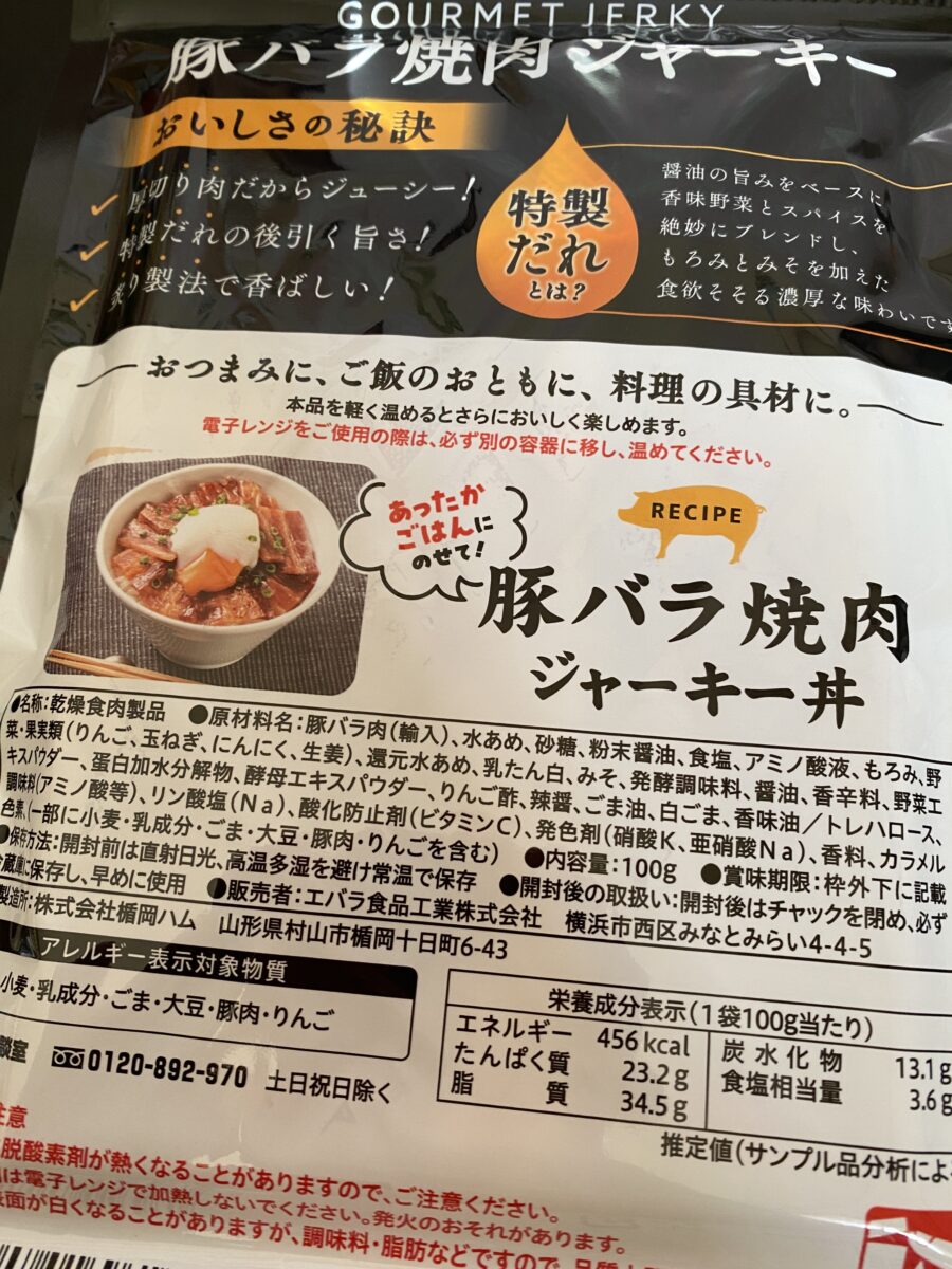 エバラ食品のジャーキーに書いてあった豚バラ焼肉ジャーキー丼のつくりかた