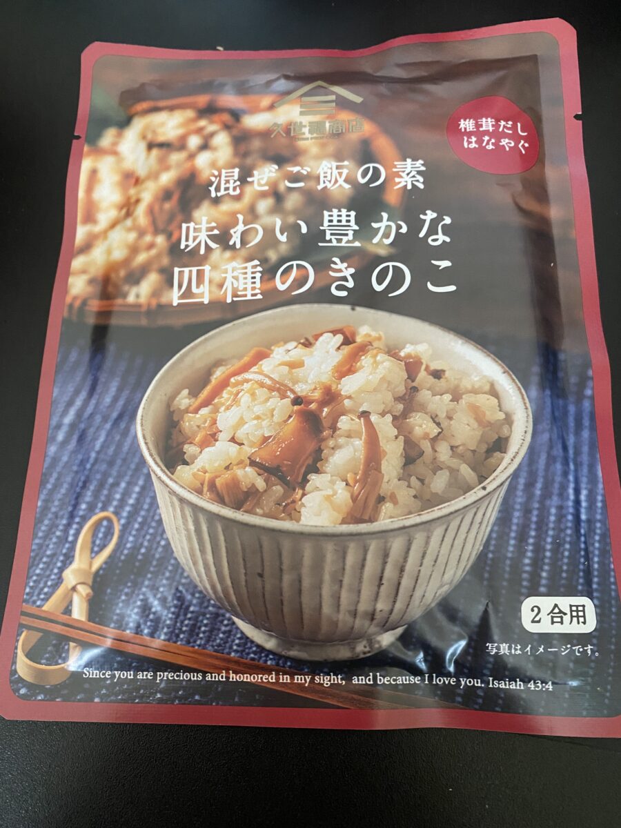 きのこごはんのもと