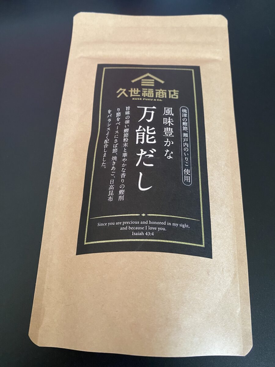 久世福福袋定番「万能だし」