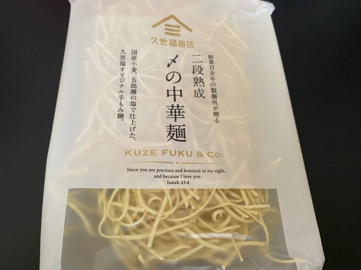 しめの中華麺