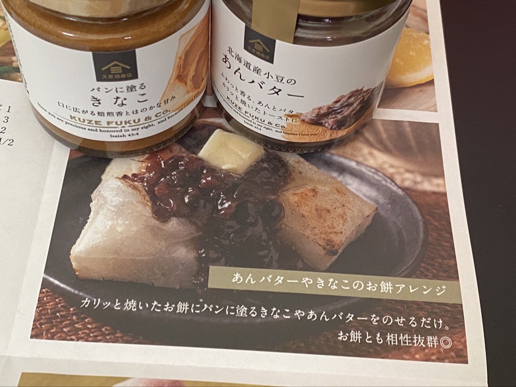 久世福福袋に入っていたチラシ