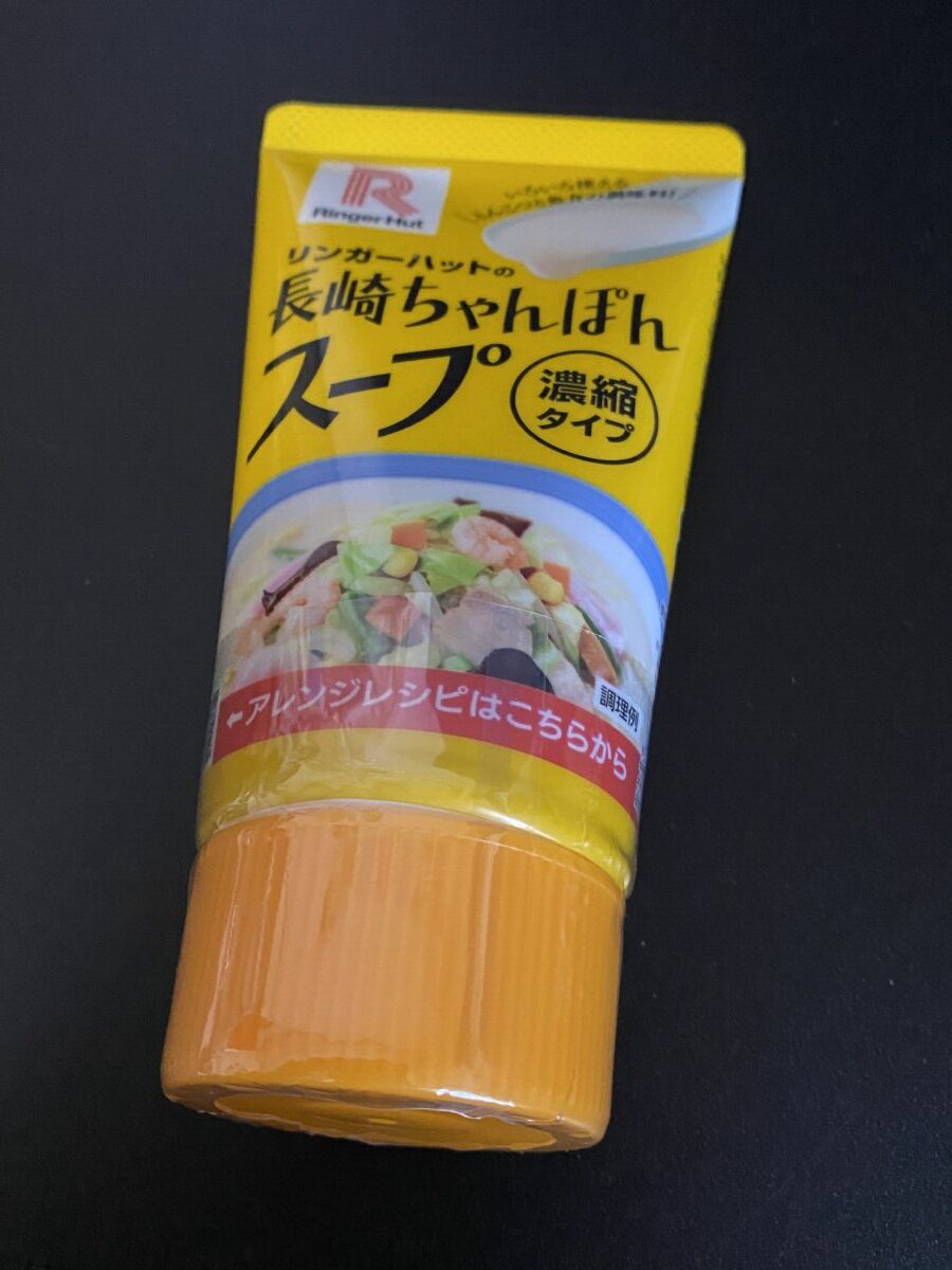 長崎ちゃんぽんスープ濃縮タイプが福袋に入ってた