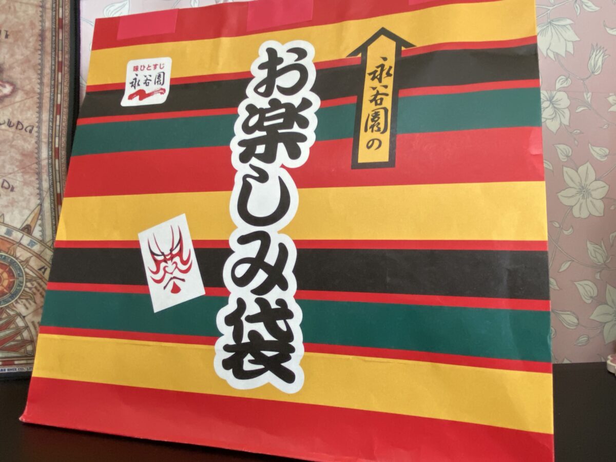 永谷園福袋開封